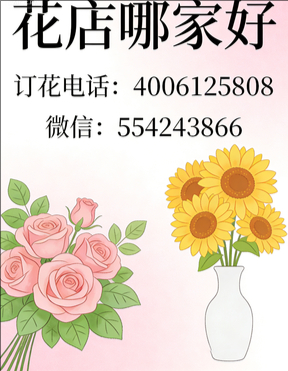 宝鸡凤县花店哪家好